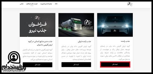نحوه ثبت نام تاکسی دات وان